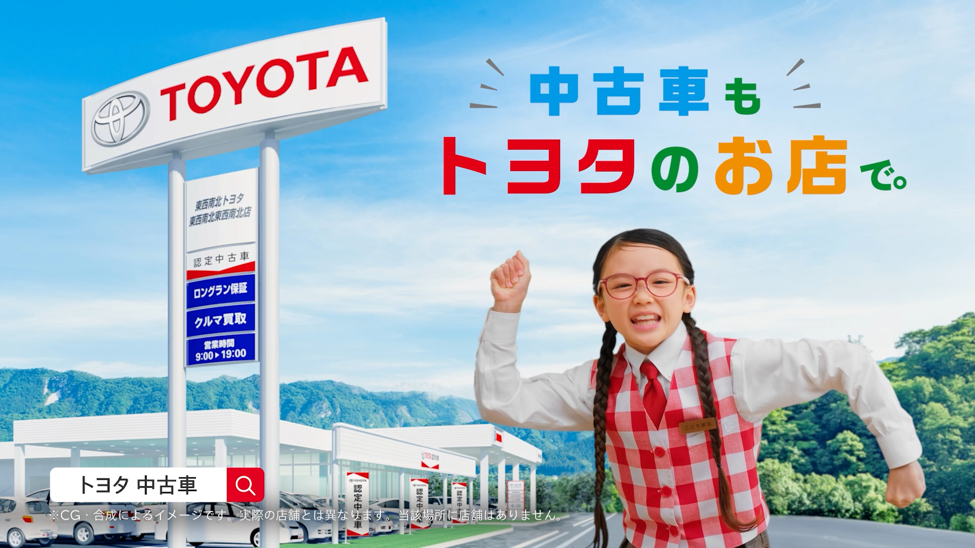 トヨタでは中古車販売にも力を入れている。初めてクルマを購入する人、欲しいクルマが現行車にはないから中古車から探したいなど、幅広いニーズに対応する車種をそろえている