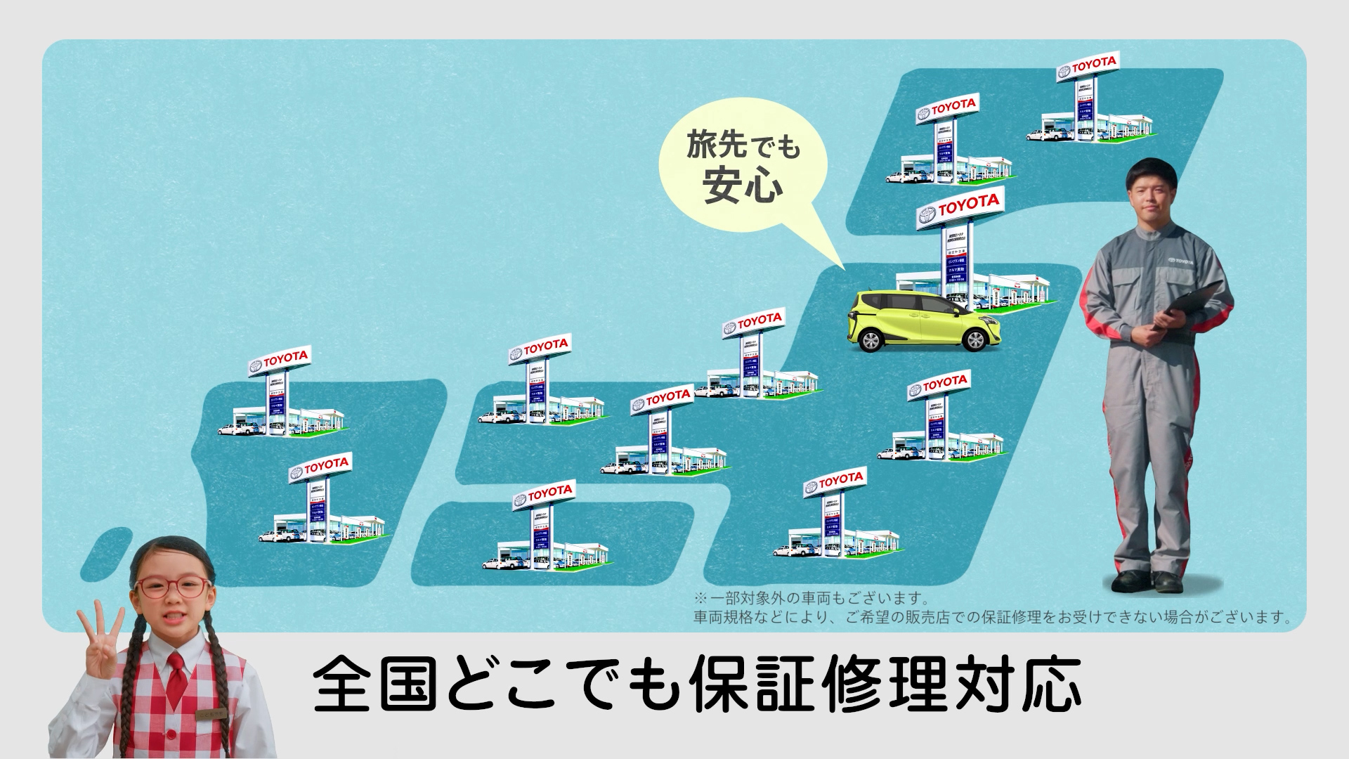 トヨタの中古車に付帯される「ロングラン保証」は全国のトヨタのお店で対応できる。このネットワークの広さは、トヨタの中古車ならではのもの