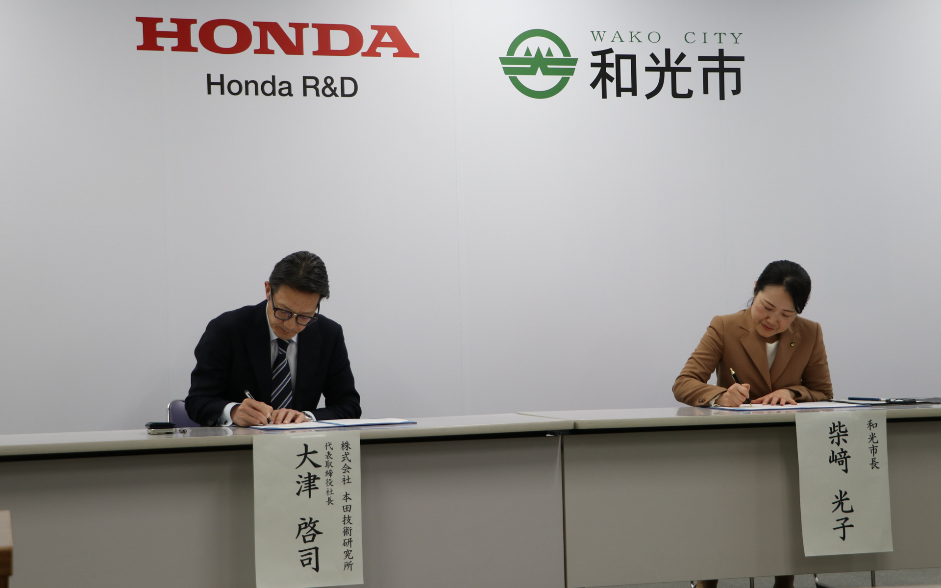 和光市役所にて協定締結式が行なわれた