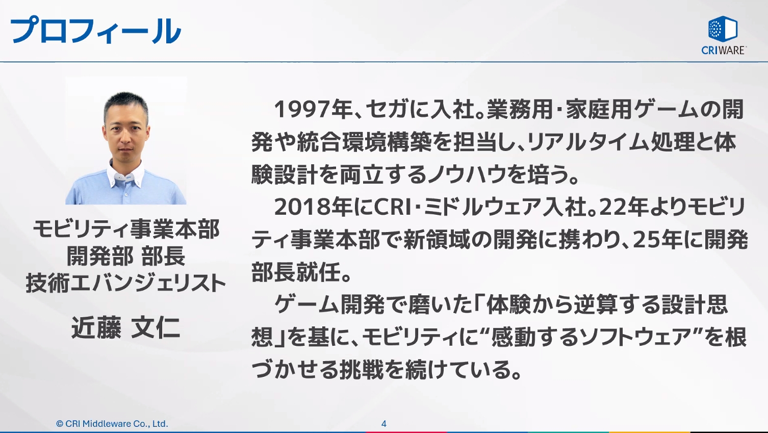 ＣＲＩ・ミドルウェアの会社概要。1万を超えるゲームタイトルでライセンスが採用されている