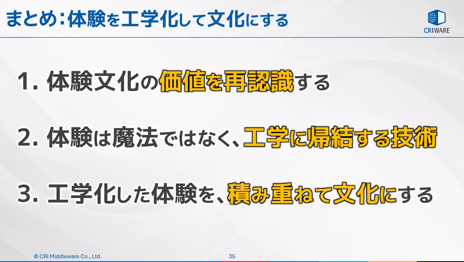 講演後半のまとめ