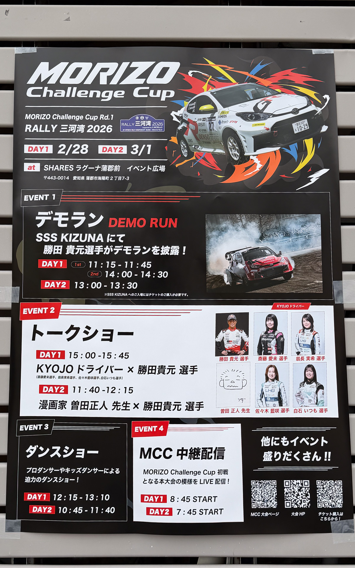 ラリー三河湾における勝田貴元選手のデモラン予定。2月28日～3月1日の2日間にデモランとトークショーを行なう