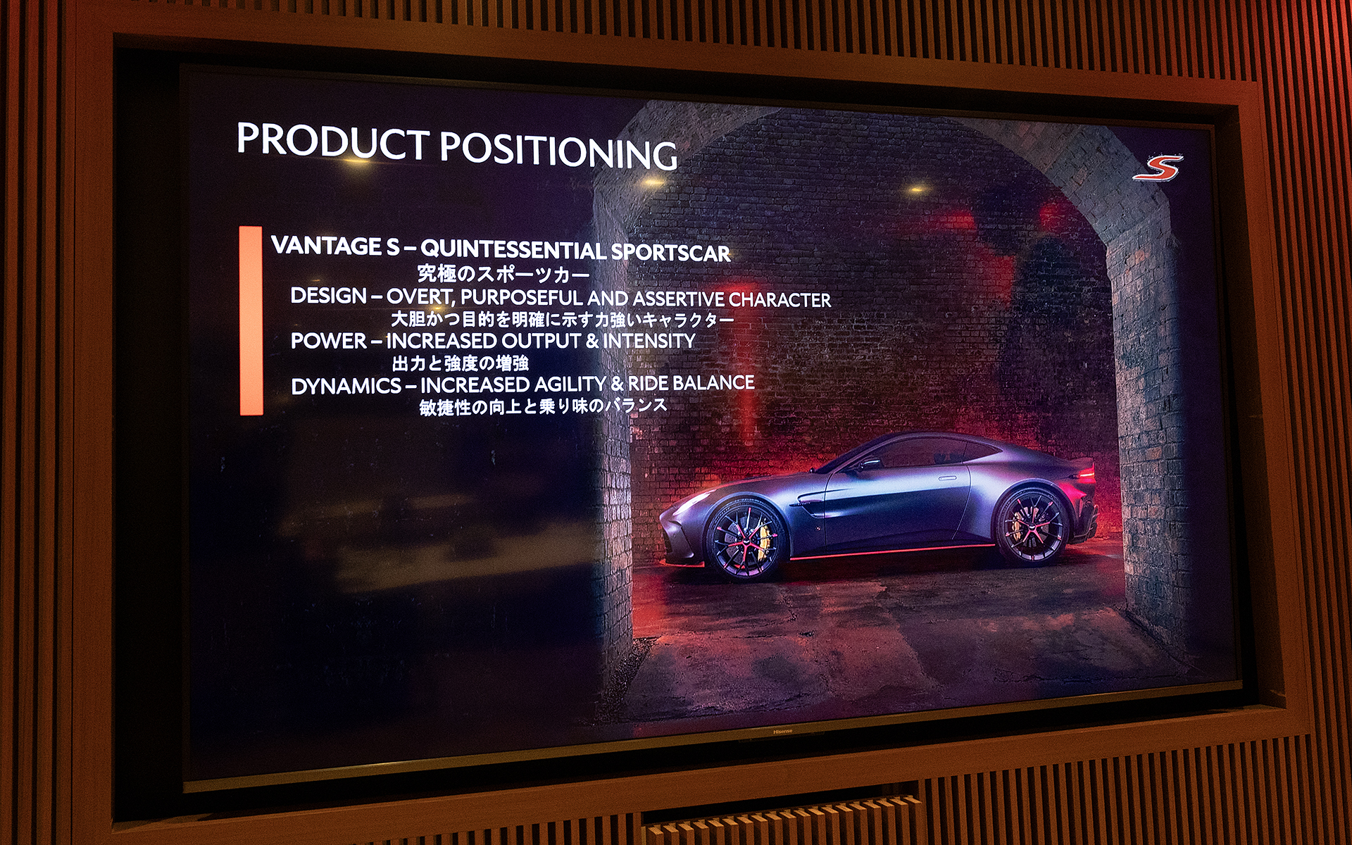 ヴァンテージSについて