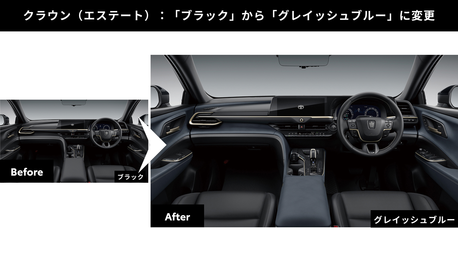 クラウン（エステート）のオススメカラーコーディネート。「グレイッシュブルー」に変更することで、大人の余裕を感じさせる洗練されたブルーが、エステートの上質なライフスタイルに彩りを添える