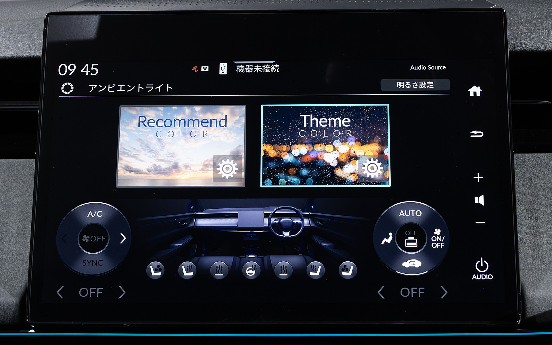 アンビエントライトの設定画面