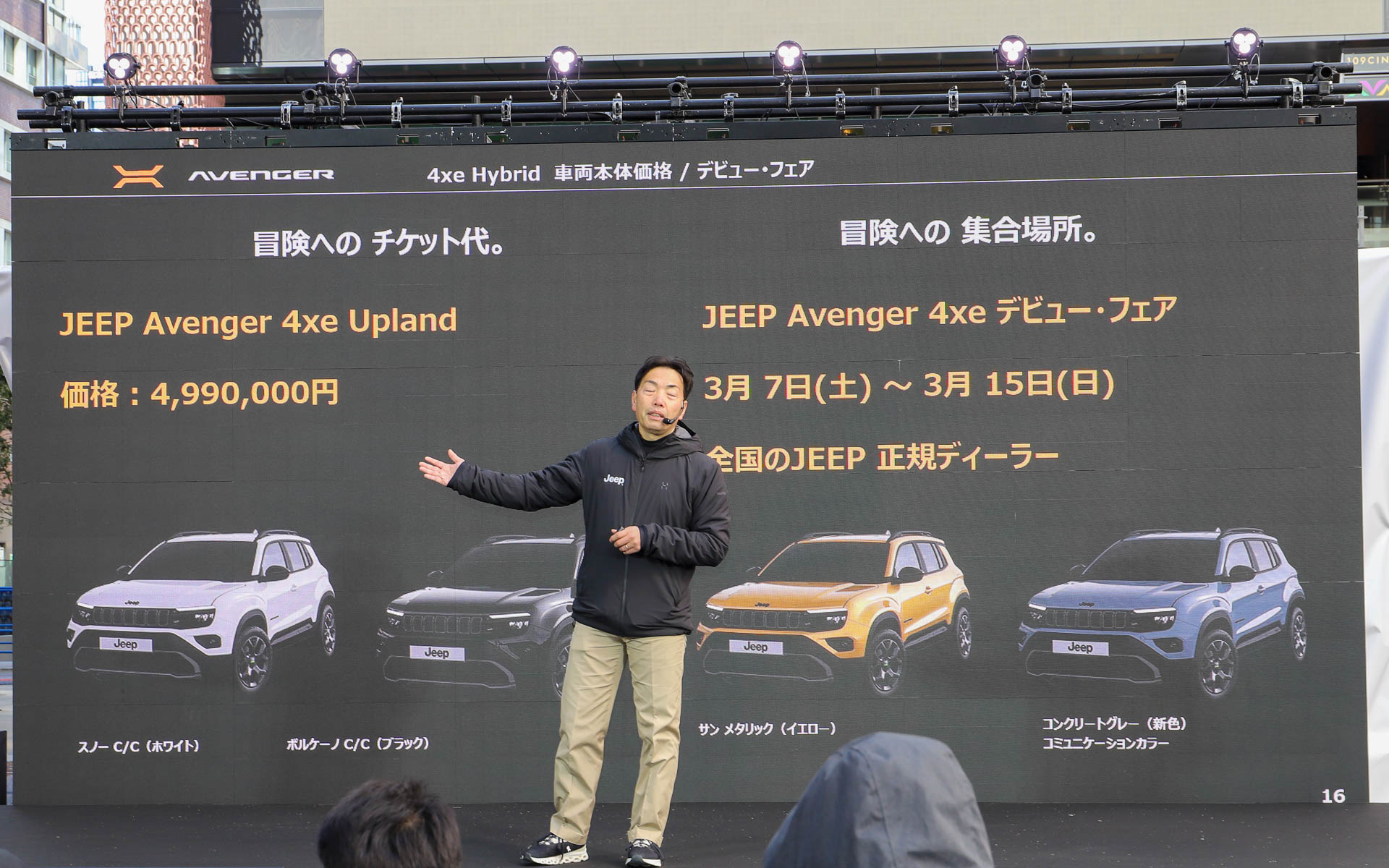 アベンジャー 4xe ハイブリッドの価格は499万円。3月7日～15日にデビューフェアが開催される