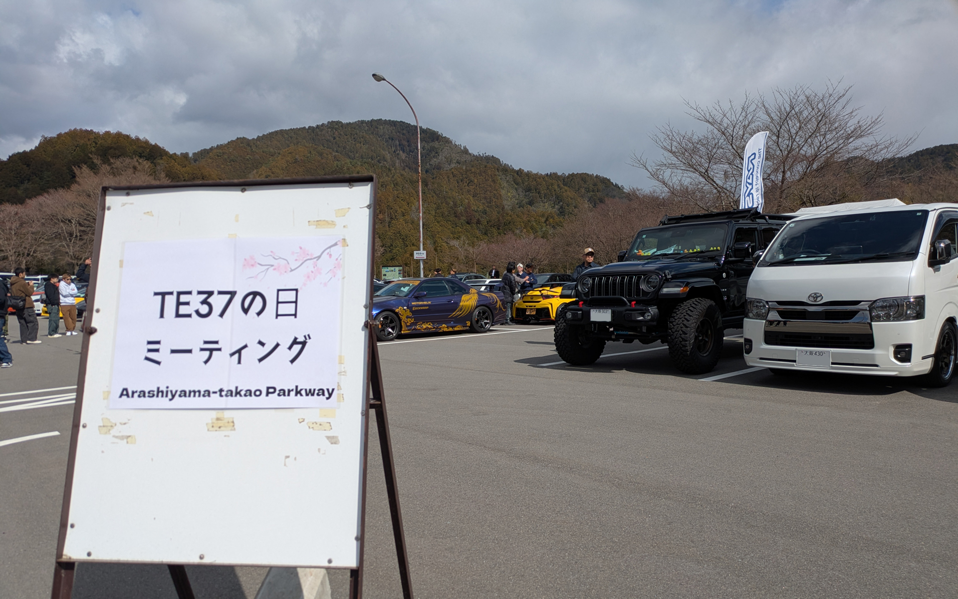 嵐山高雄パークウェイの駐車場の一部を使用して行なわれた