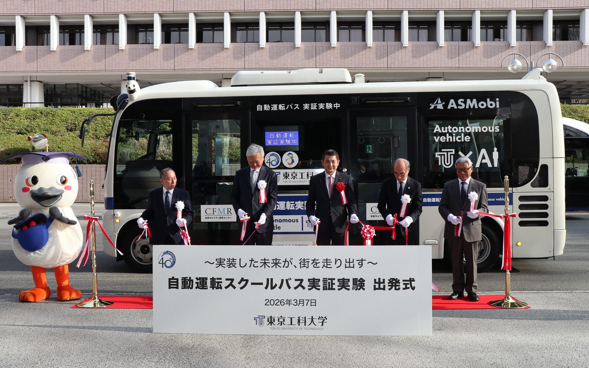 実証実験の出発式では記念のテープカットも行なわれた