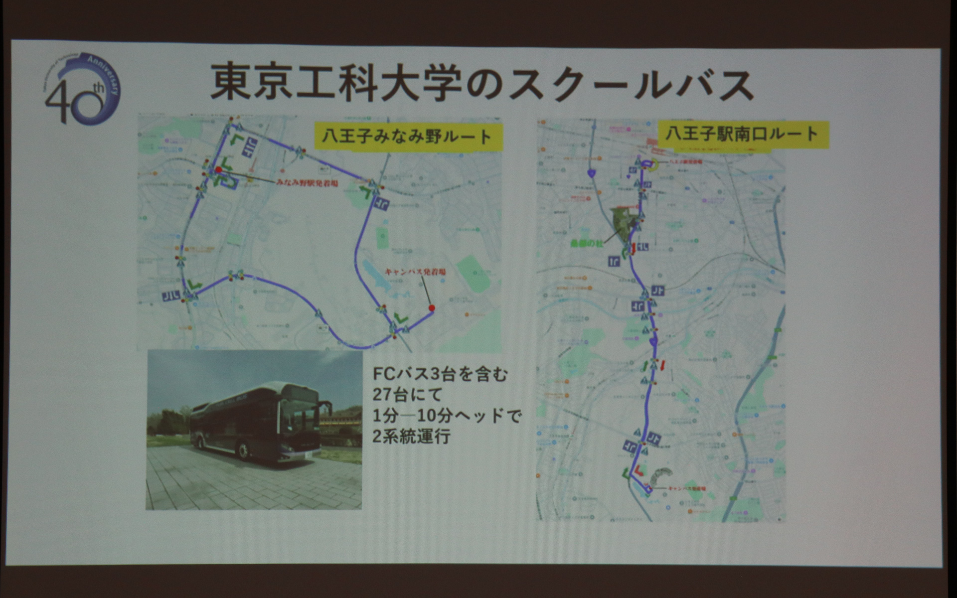 今回の実証実験は距離が短く、ほぼ左折だけで完結する八王子みなみ野ルートで実施。次は距離も離れている八王子駅南口ルートで行なう計画