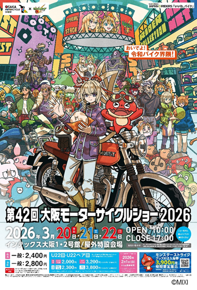 大阪モーターサイクルショー2026ポスター