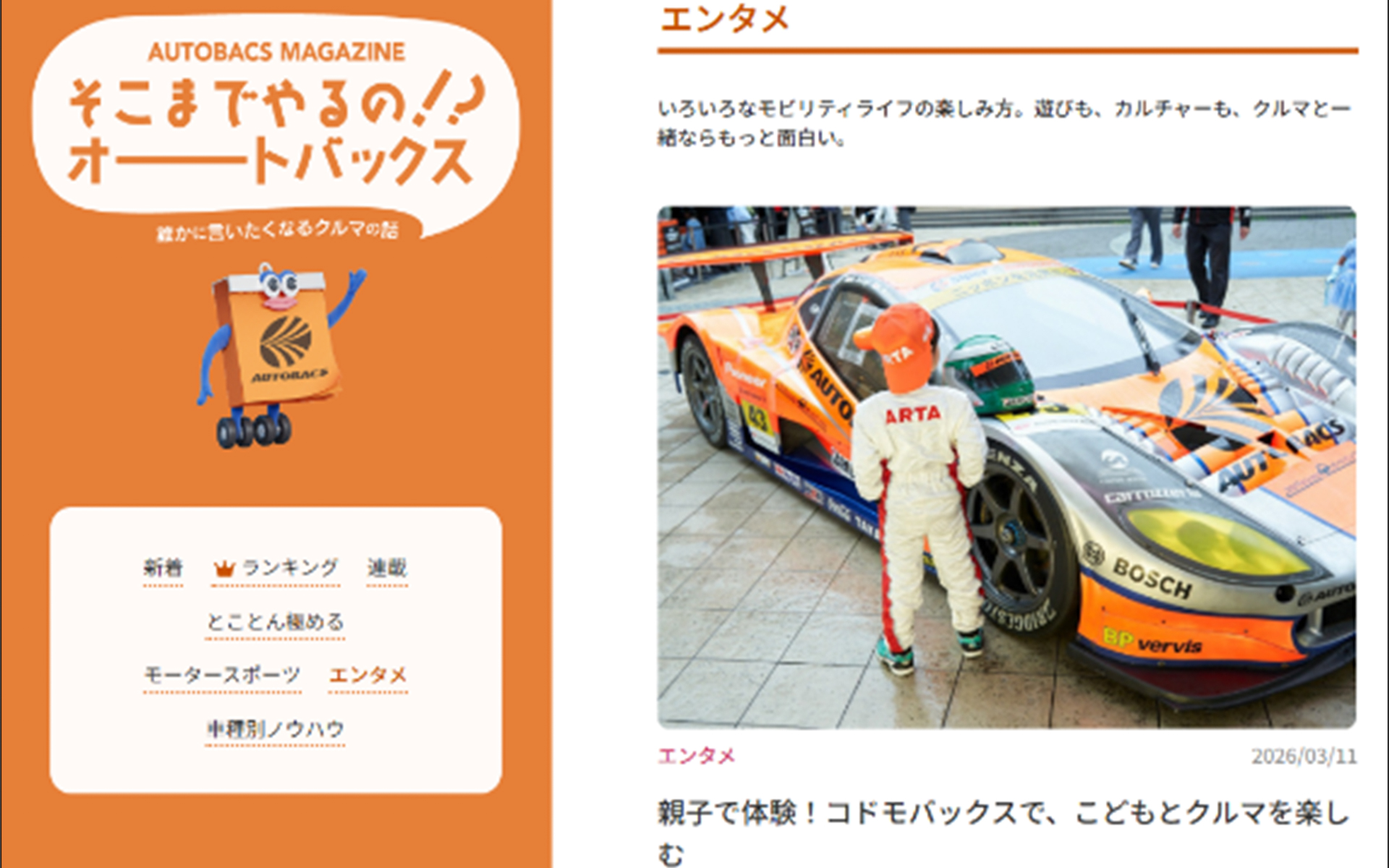 4つのカテゴリーで展開している