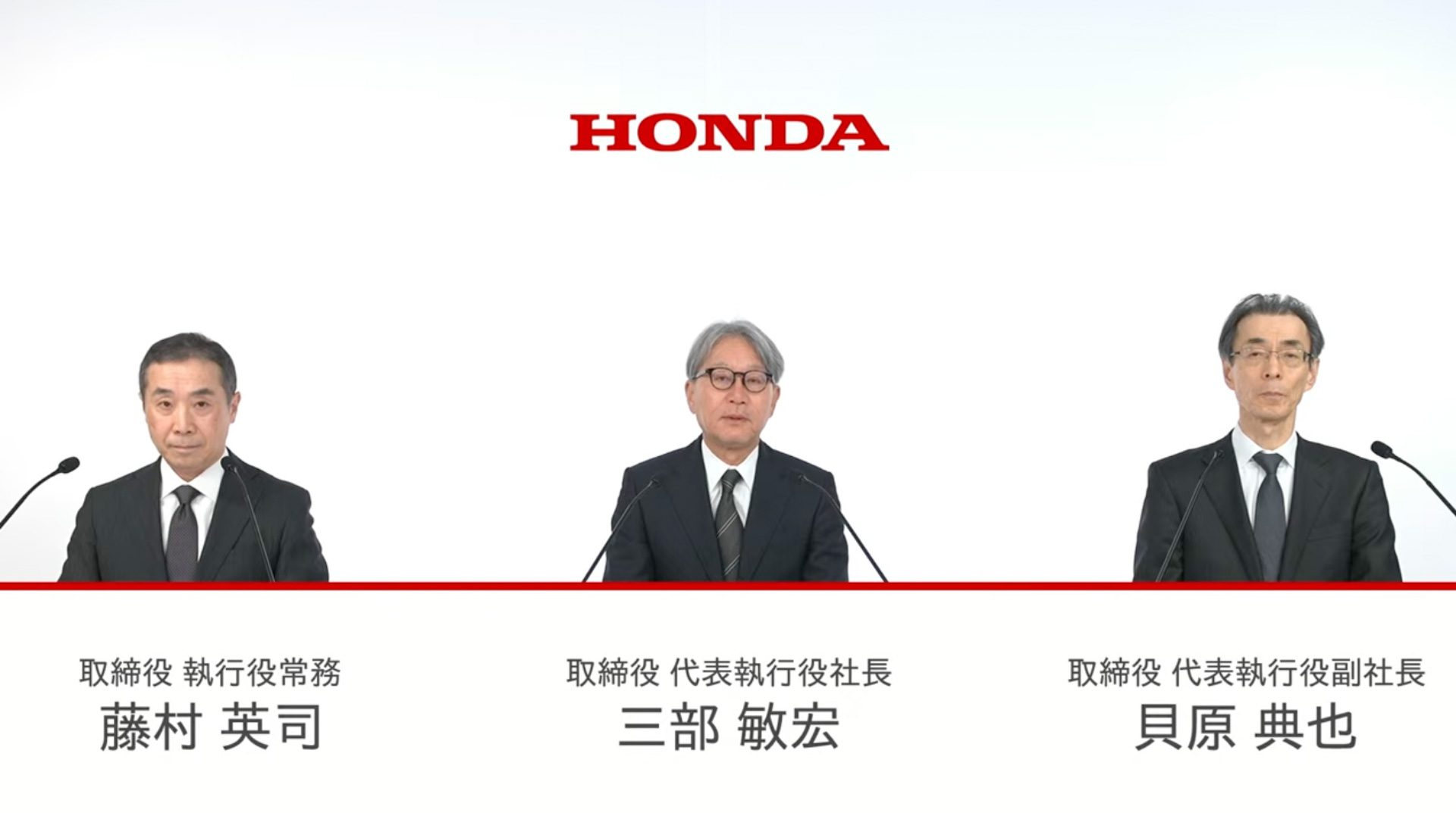 左から、会見に出席した本田技研工業株式会社 取締役 執行役常務の藤村英司氏、同 取締役代表執行役社長の三部敏宏氏、同 取締役代表執行役副社長の貝原典也氏