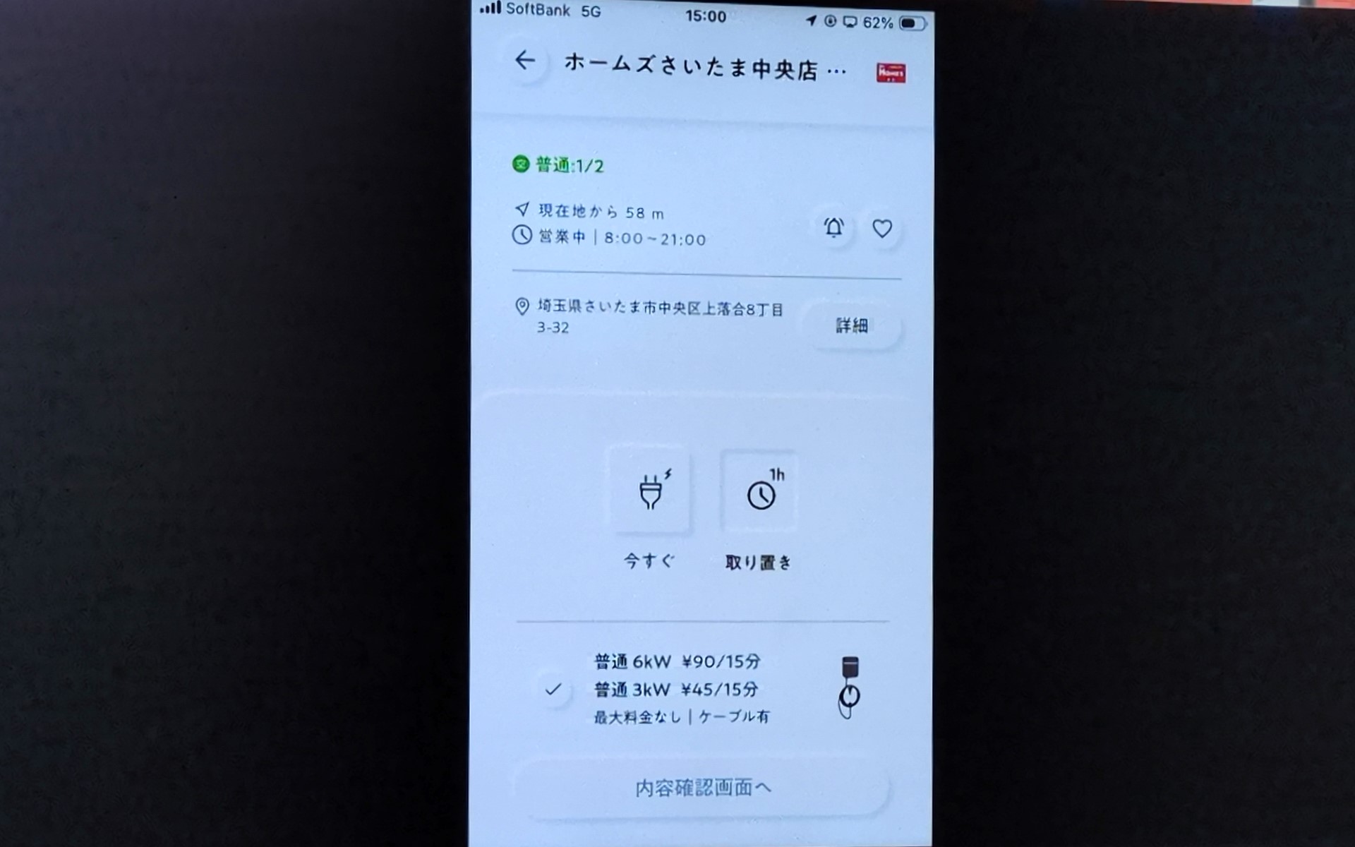広い駐車場だと充電器の設置場所が分かりにくいので、ホンダチャージアプリでは詳細を表示するようにしているのが特徴