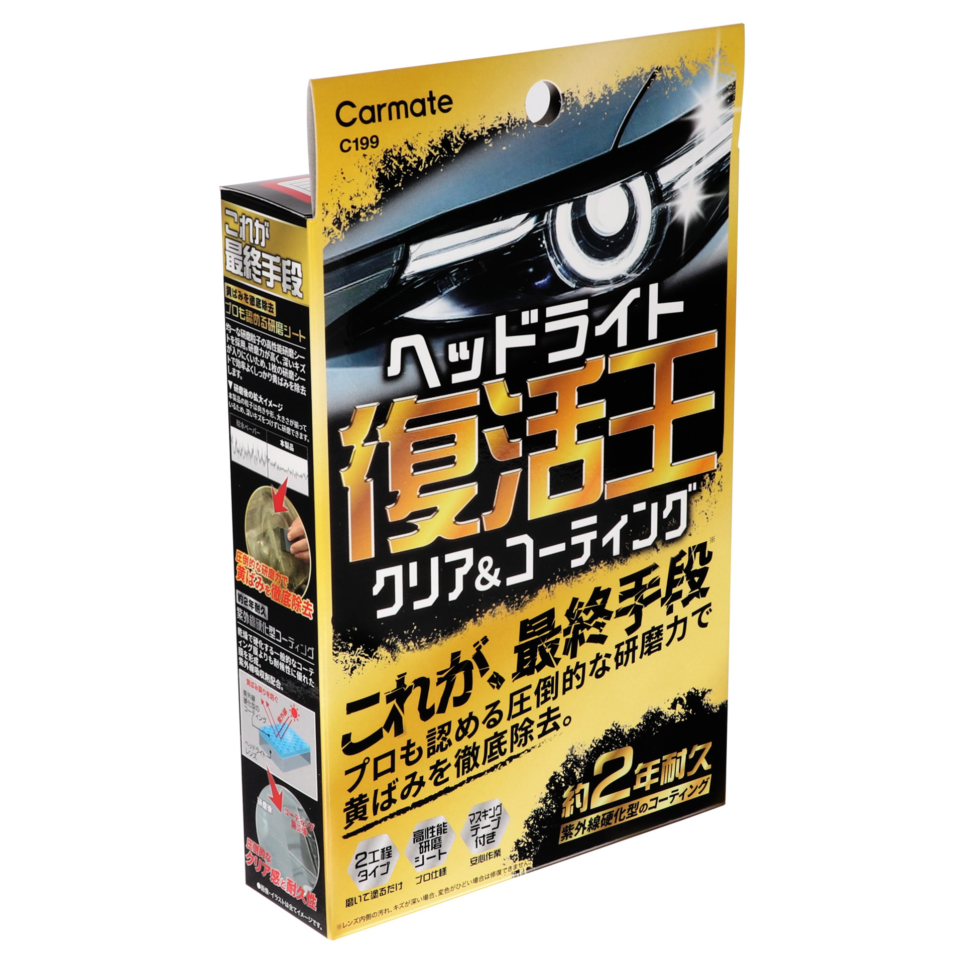 製品名：復活王 ヘッドライト用、品番：C199、価格：オープン、内容量：11ml、内容物：研磨シート、研磨パッド、コーティング（11ml）、コーティング用スポンジ、マスキングテープ