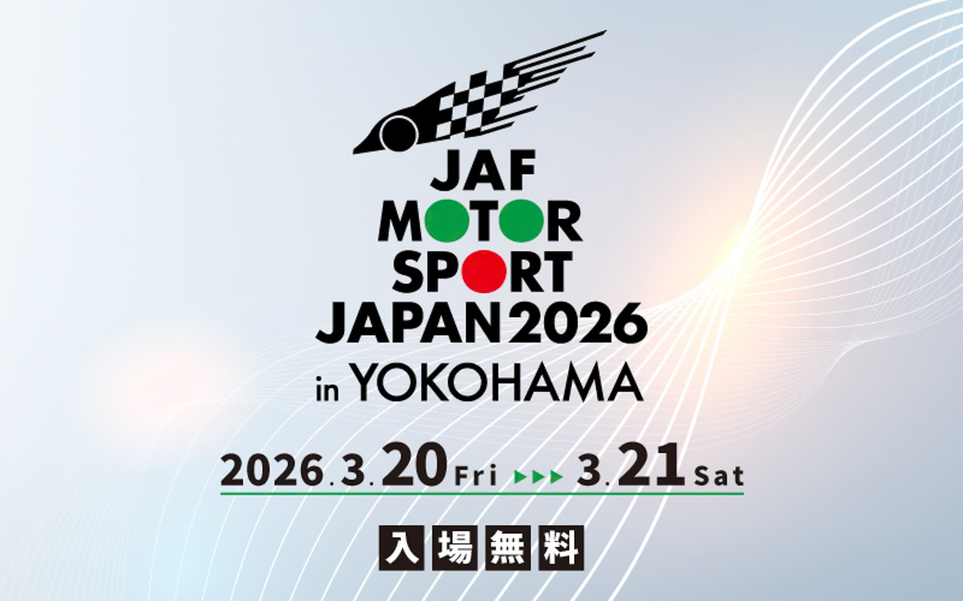 横浜・山下ふ頭で「JAFモータースポーツジャパン2026 inYOKOHAMA」3月20日〜21日開催