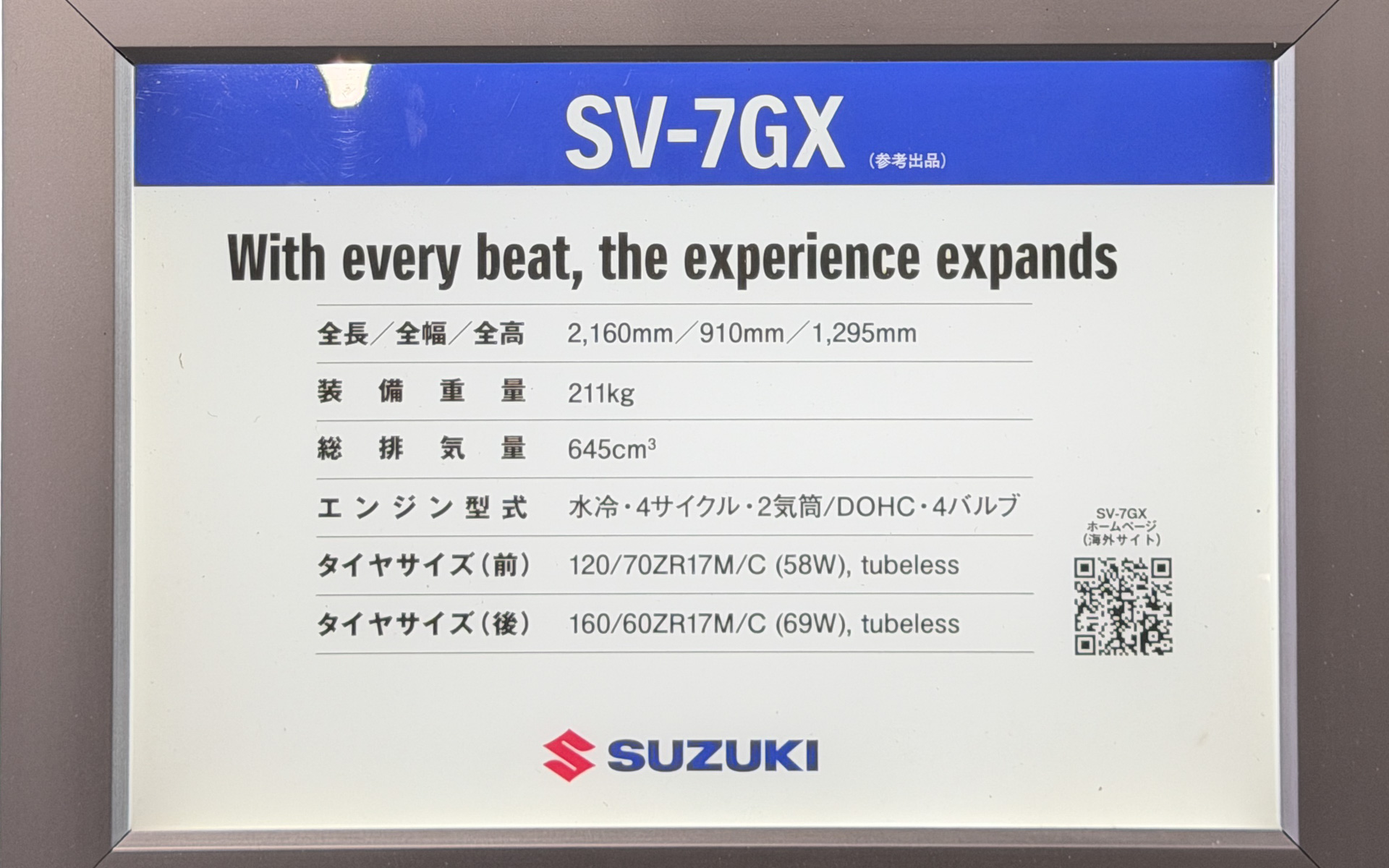 新型SV-7GX（海外仕様車）の主要諸元