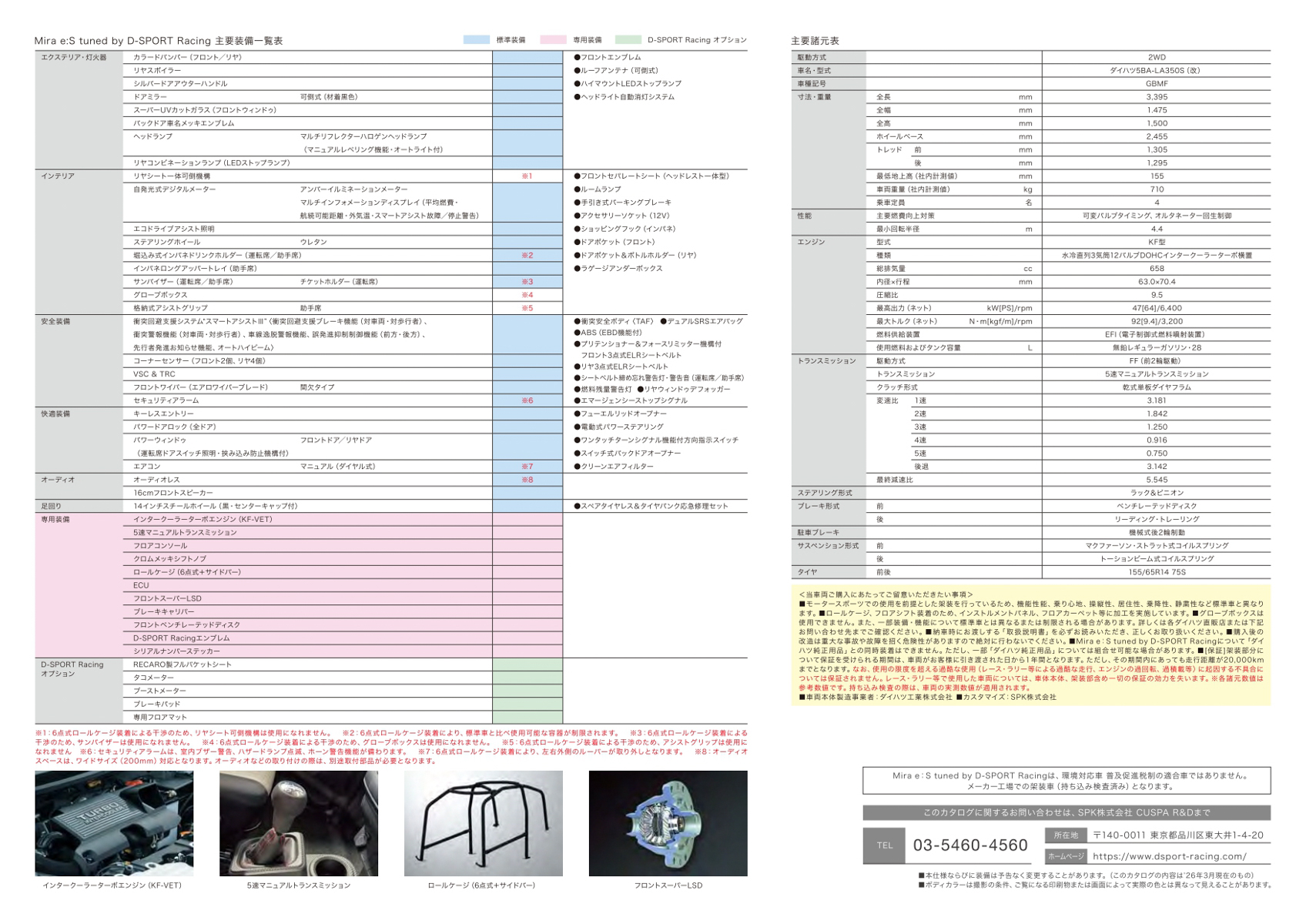 「ミライース tuned by D-SPORT Racing」のカタログも配布している