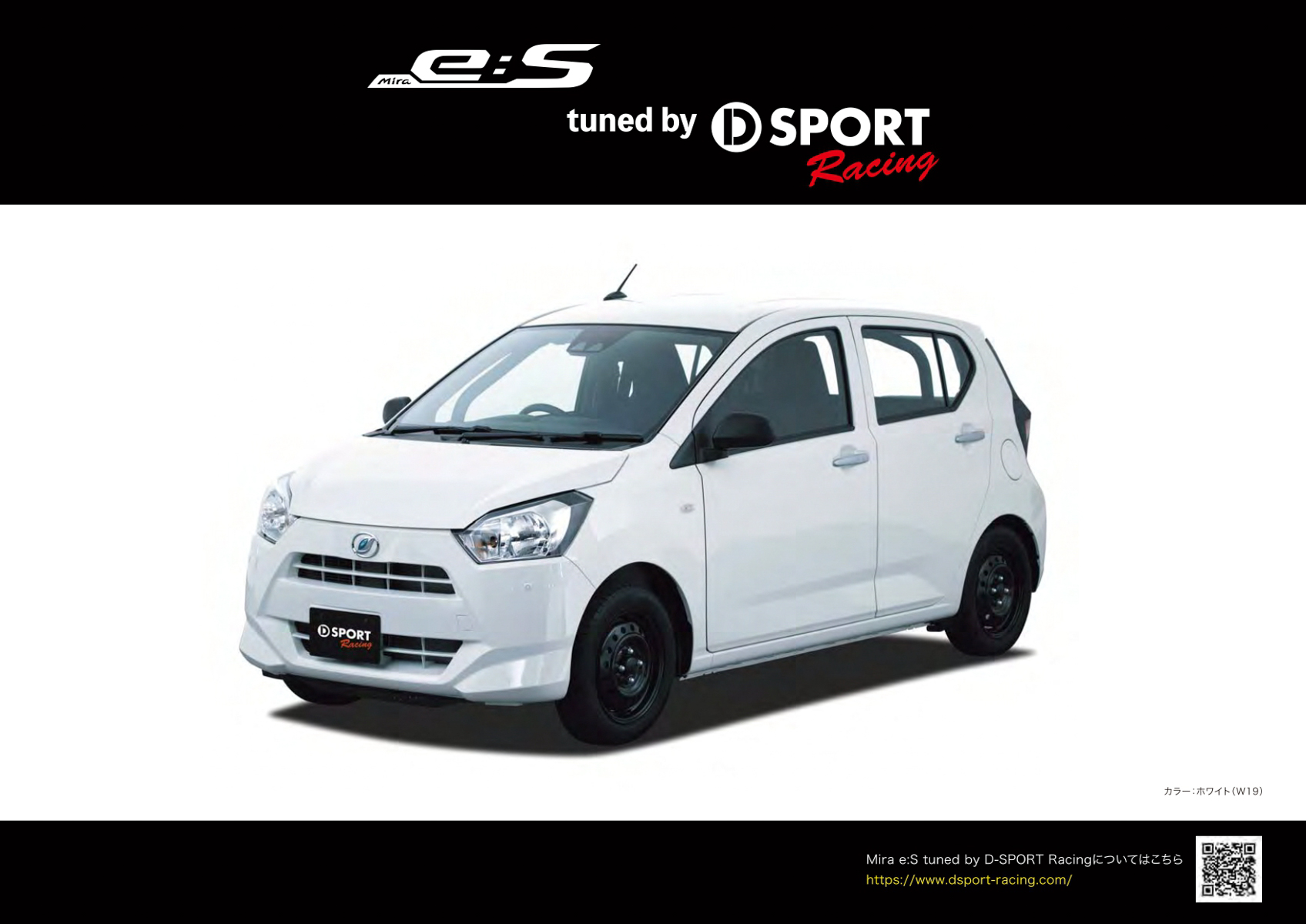 「ミライース tuned by D-SPORT Racing」のカタログも配布している