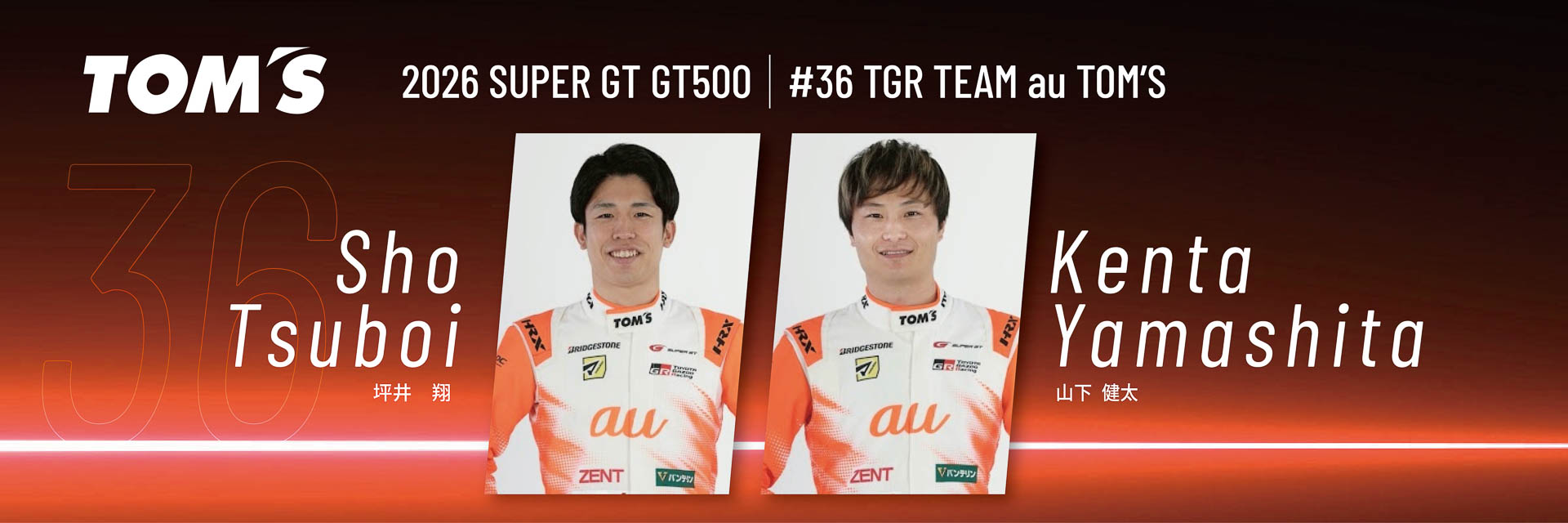 ドライバーは坪井翔選手と山下健太選手が継続