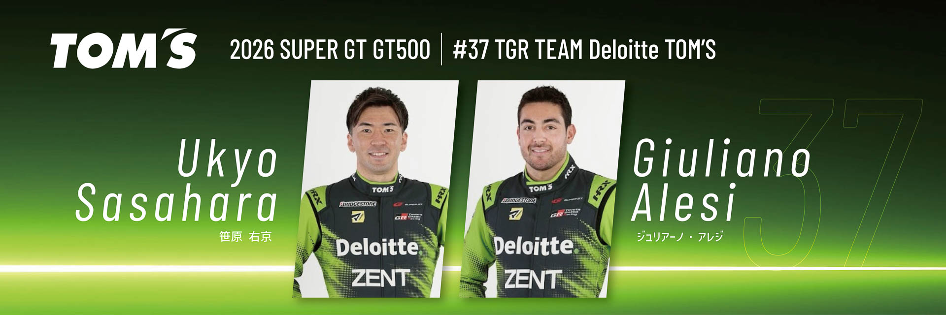 ドライバーは笹原右京選手とジュリアーノ・アレジ選手が継続