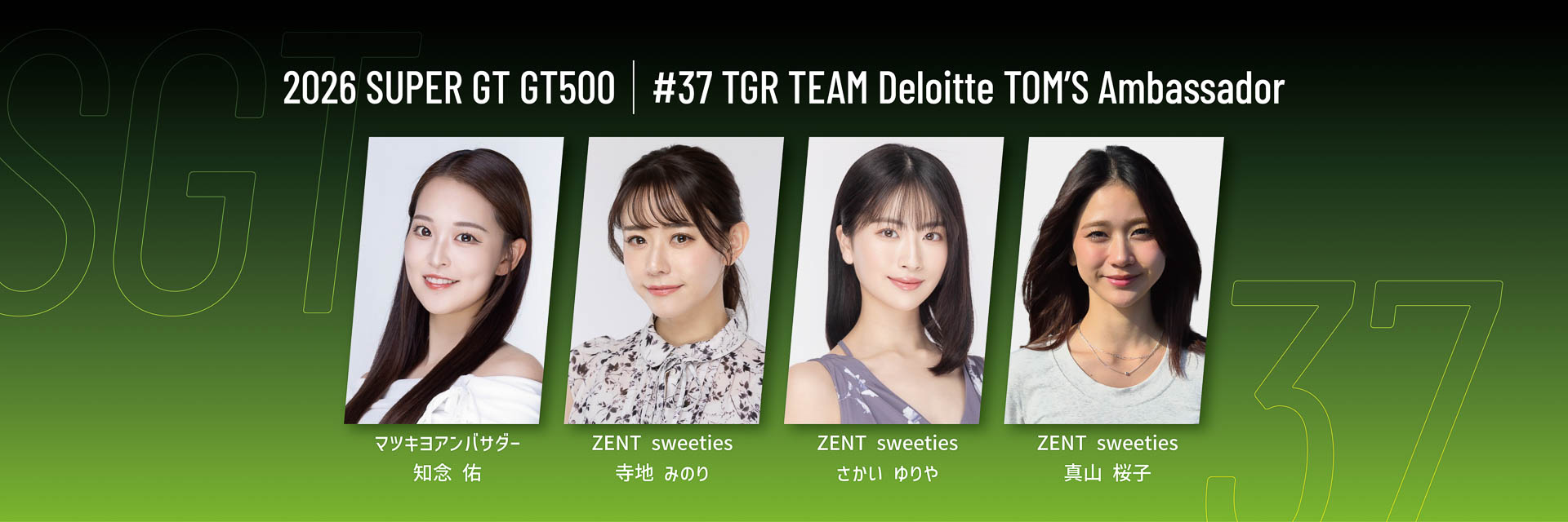 「マツキヨアンバサダー」は知念佑さん、「ZENTsweeties」は寺地みのりさん、さかいゆりやさん、真山桜子さん