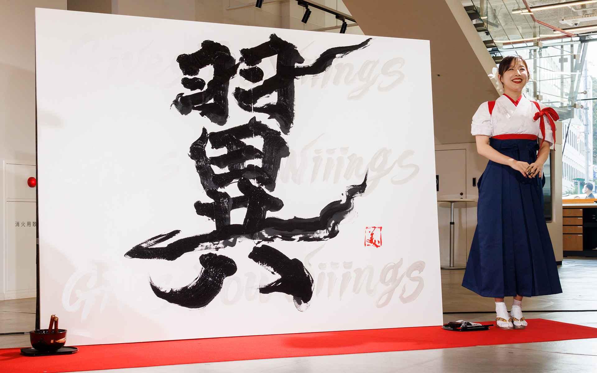 翼の文字を書き上げてゆく