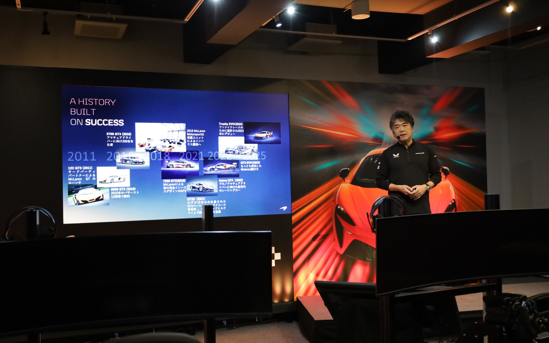 マクラーレンでは市販車ビジネスとともに、レース専用車両を提供するモータースポーツ事業を展開してきた