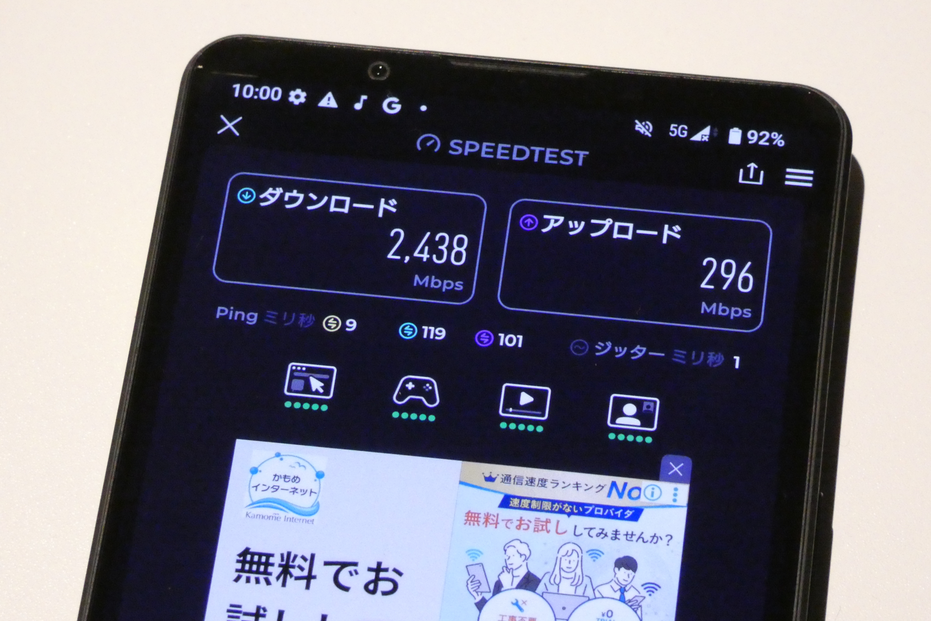 ミリ波対応スマートフォン