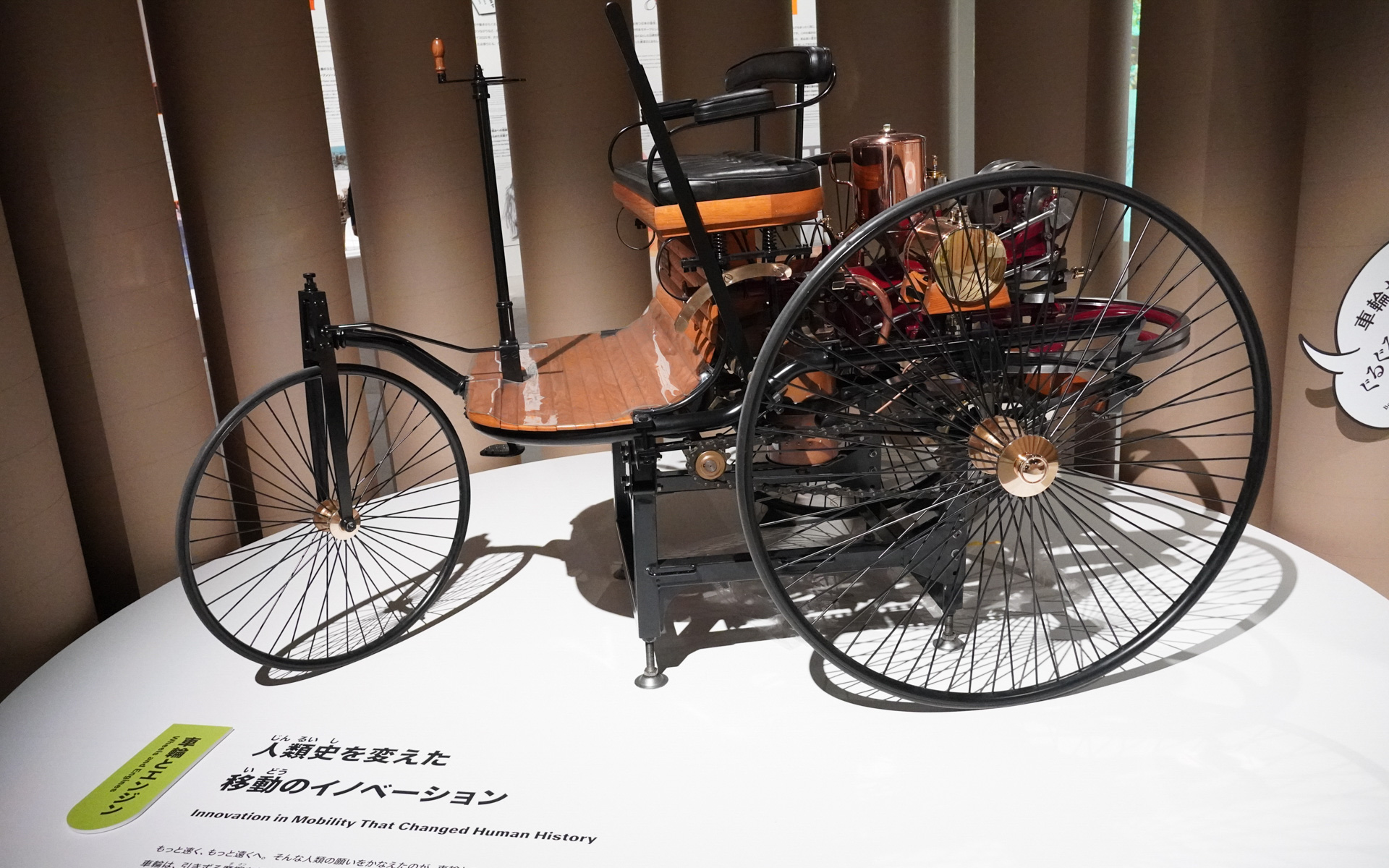 ガソリン自動車 第1号「ベンツ パテント モトールヴァーゲン」