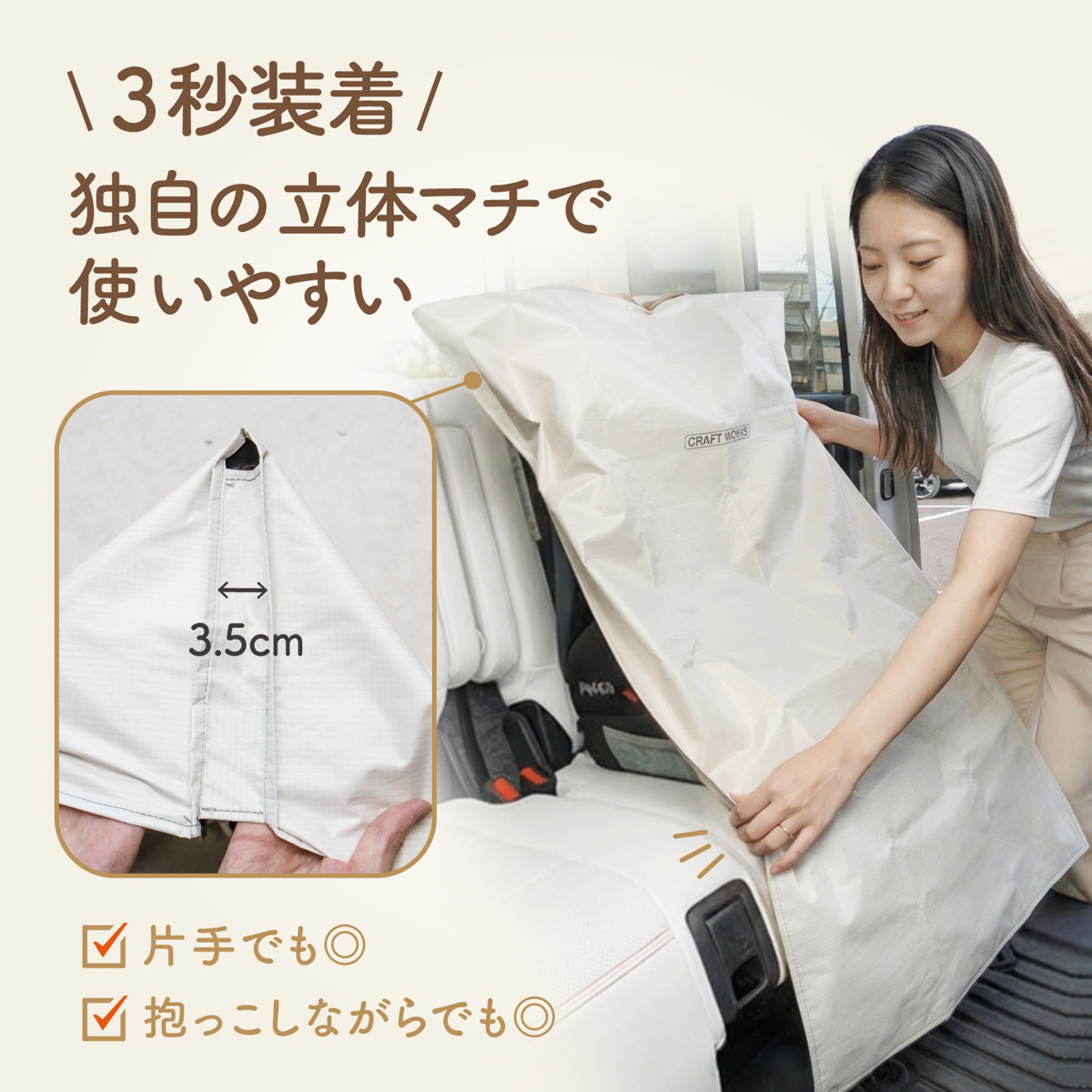 約3秒で装着できる