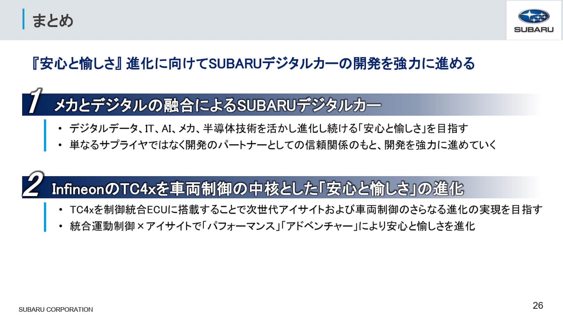 協業に関するまとめ