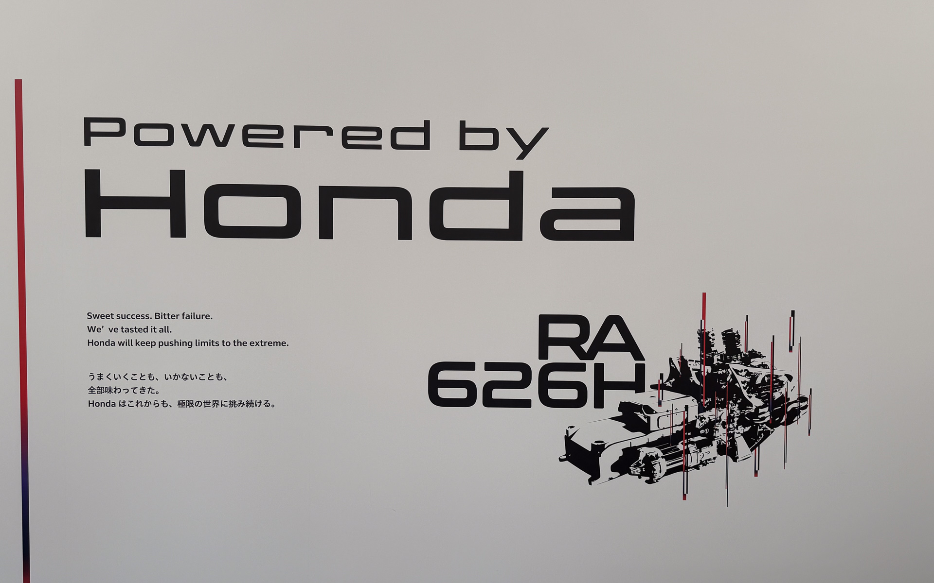 F1マシンに搭載されているパワーユニットはパネルのみの展示。「極限の地平に挑み続ける。」と記されている