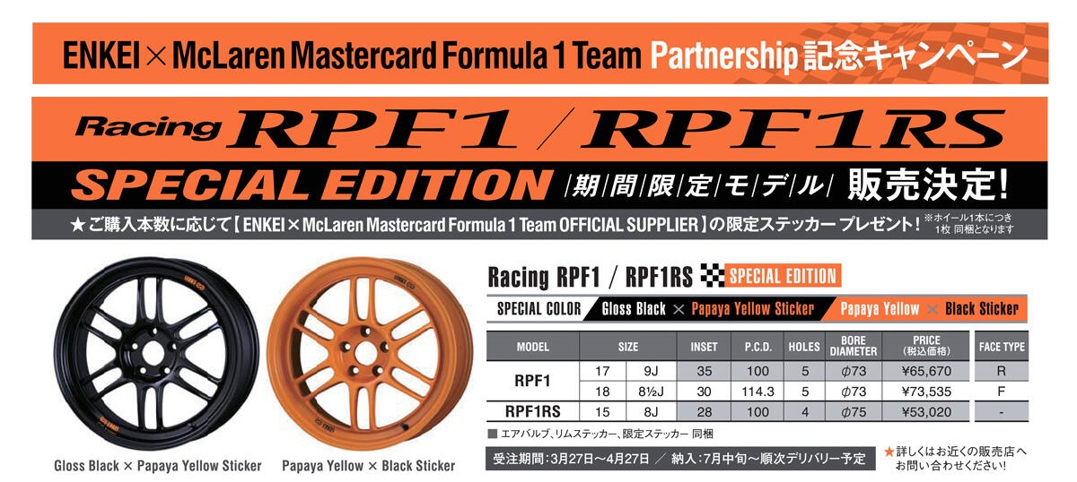 期間限定キャンペーンを実施している