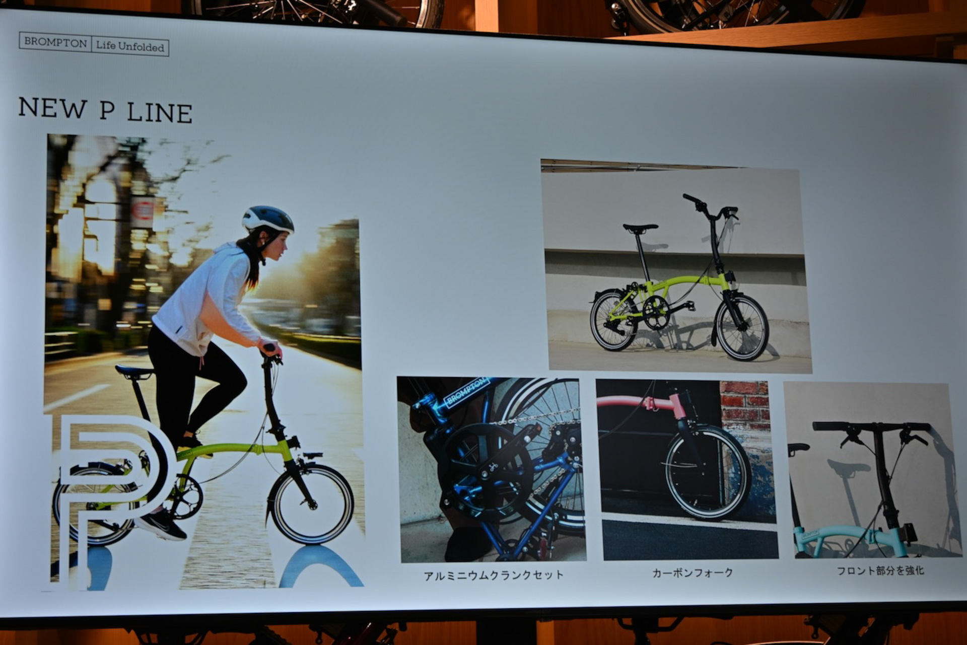 ブロンプトンの現在と今後の取り組みを紹介