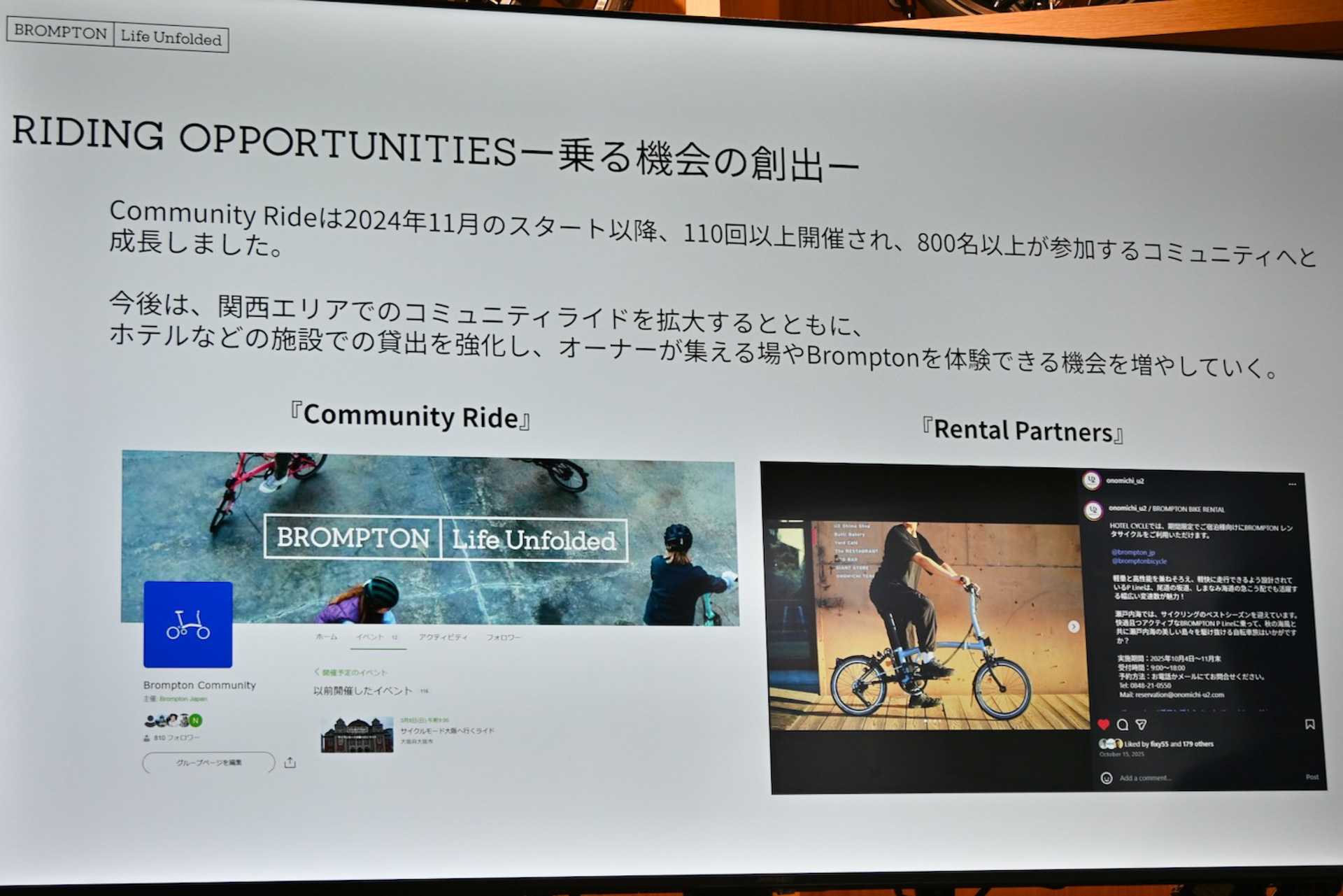 ブロンプトンの現在と今後の取り組みを紹介