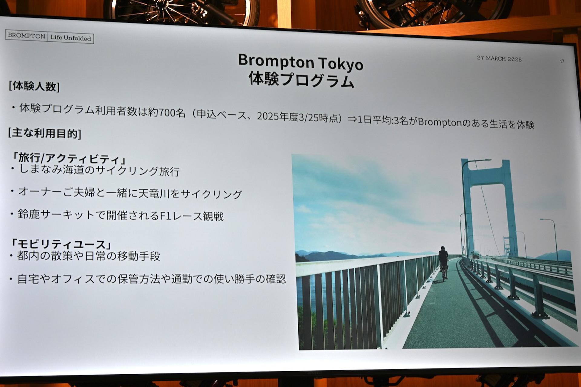 ブロンプトンの現在と今後の取り組みを紹介