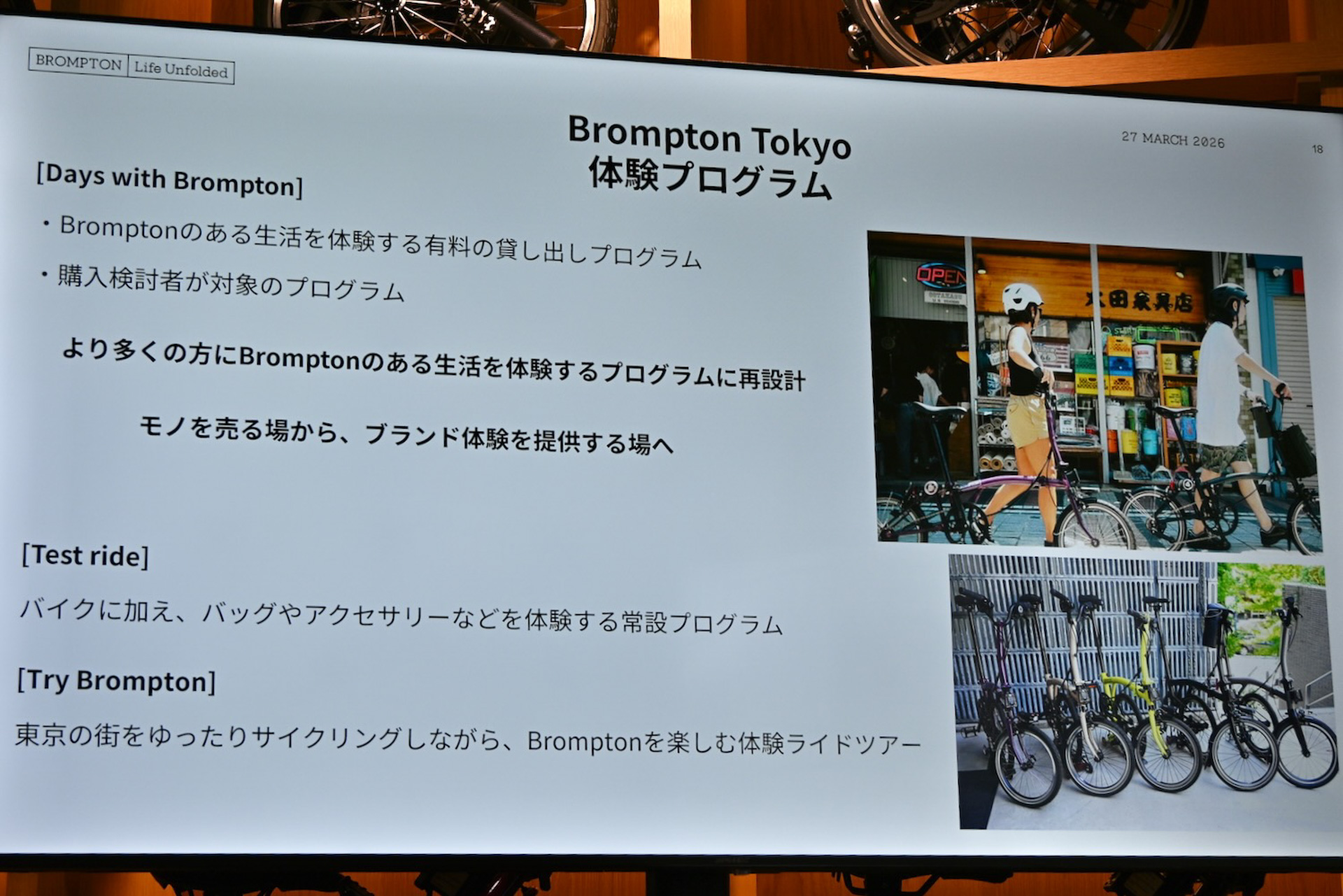 ブロンプトンの現在と今後の取り組みを紹介