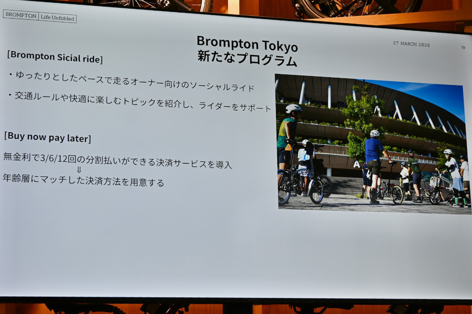 ブロンプトンの現在と今後の取り組みを紹介