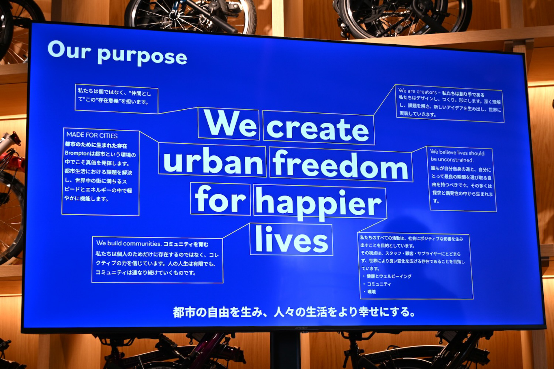 ブロンプトンのスローガン