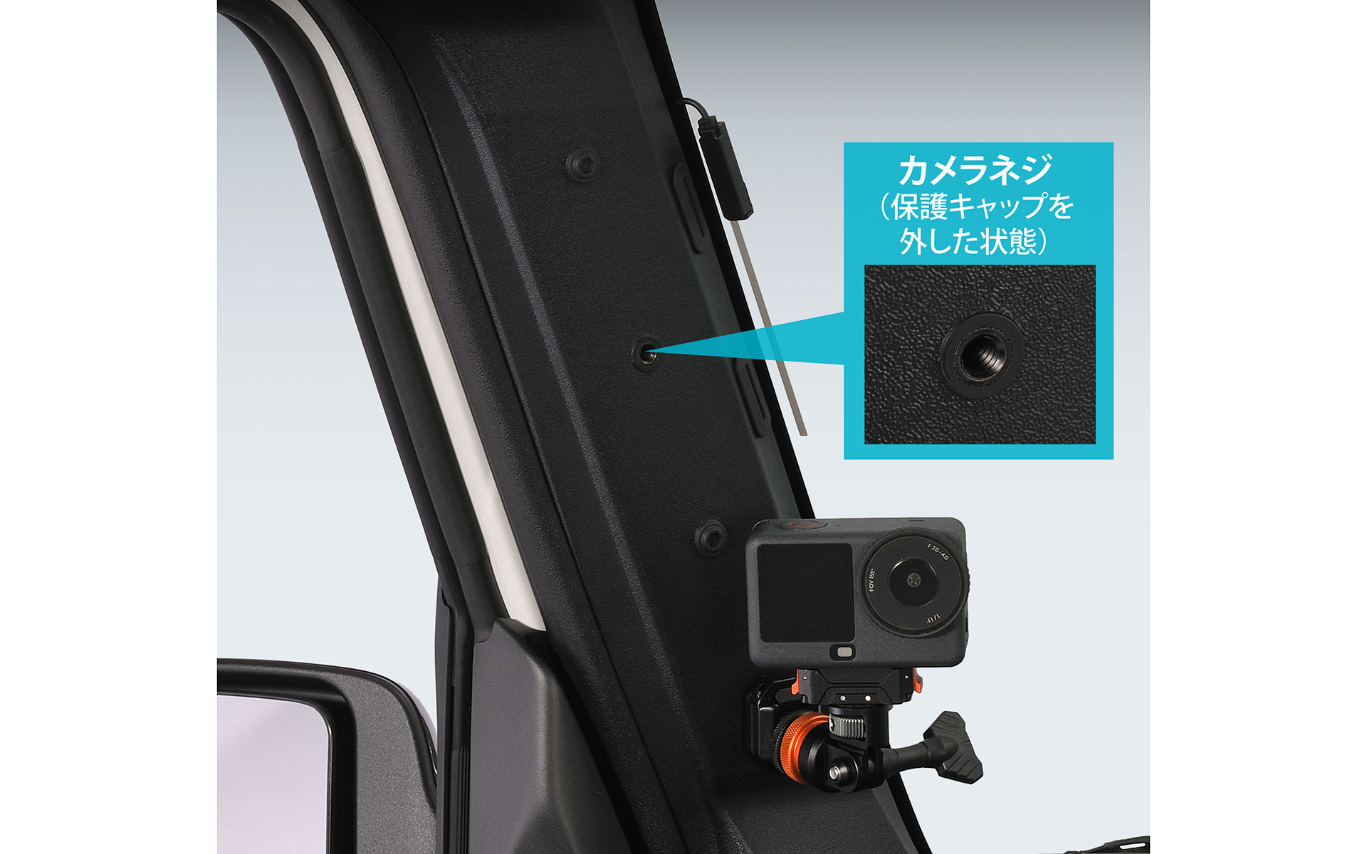 カメラネジを内蔵