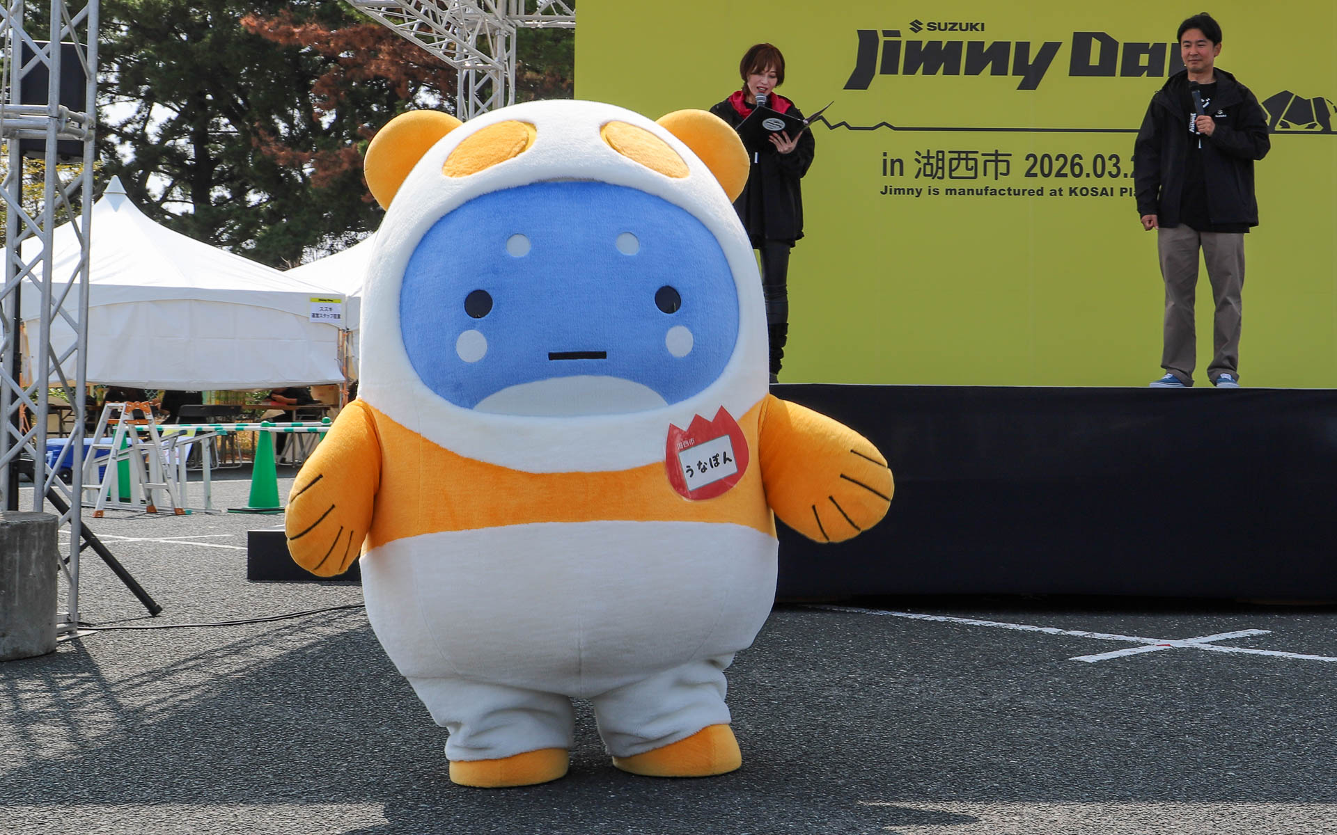 湖西市公式コミュニケーションキャラクターのうなぽんも登場。しっぽが出ているのがチャームポイントらしい。本人（本うなぎ？）は気付いていないそう