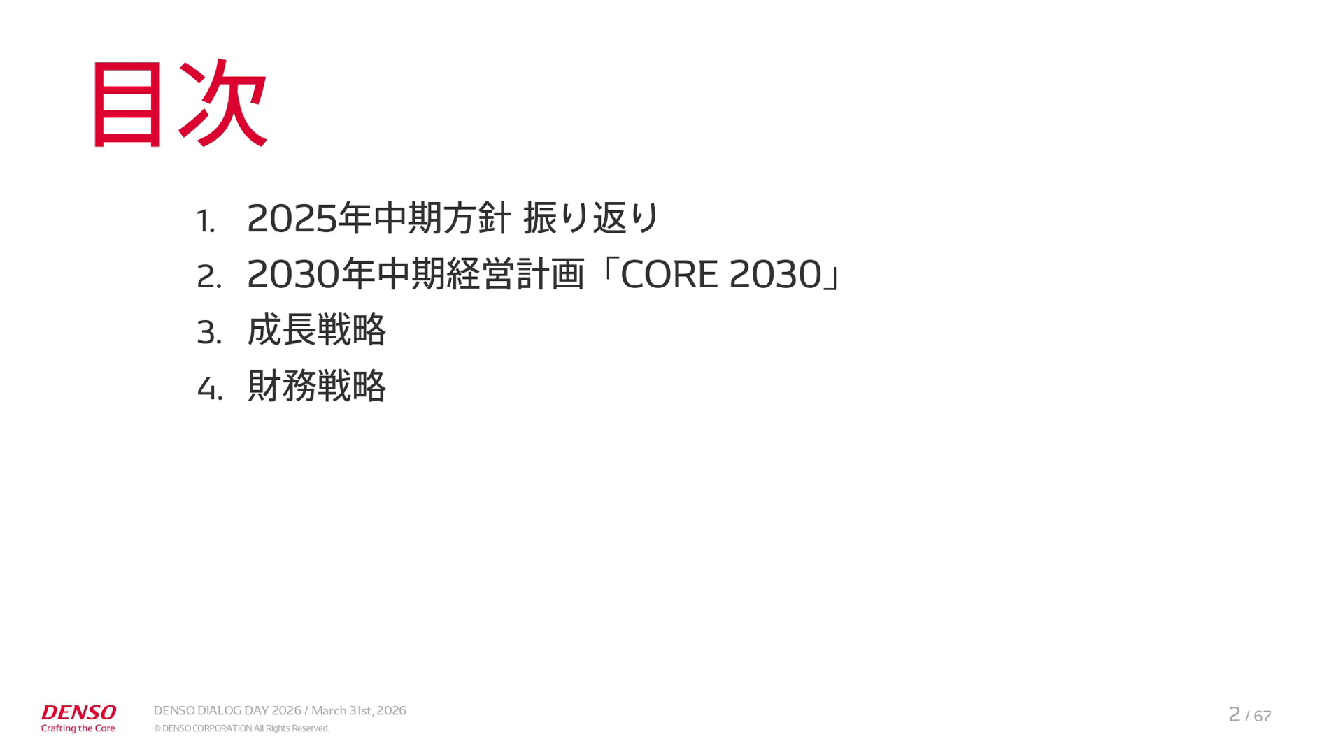 中期経営計画「CORE 2030」の説明資料