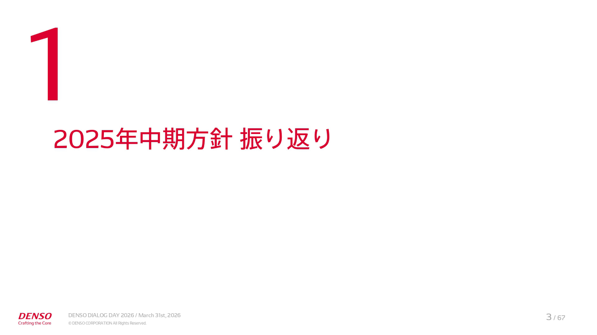 中期経営計画「CORE 2030」の説明資料
