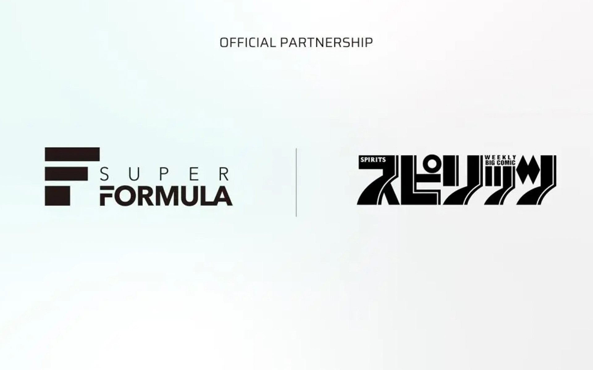 オフィシャルパートナーシップ「スーパーフォーミュラ×スピリッツ」