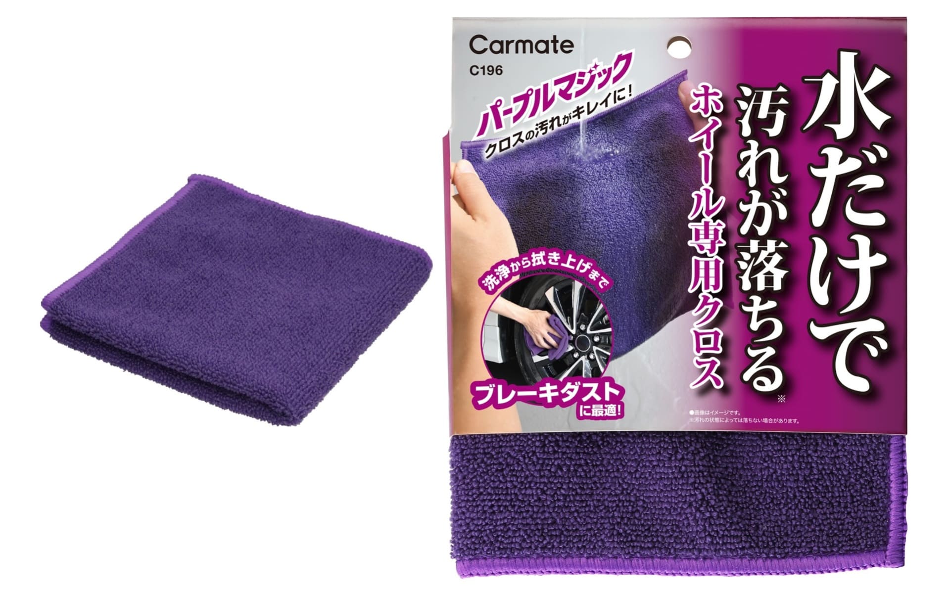 頑固なホイール汚れに繰り返し使える「パープルマジック ホイール専用クロス」が登場