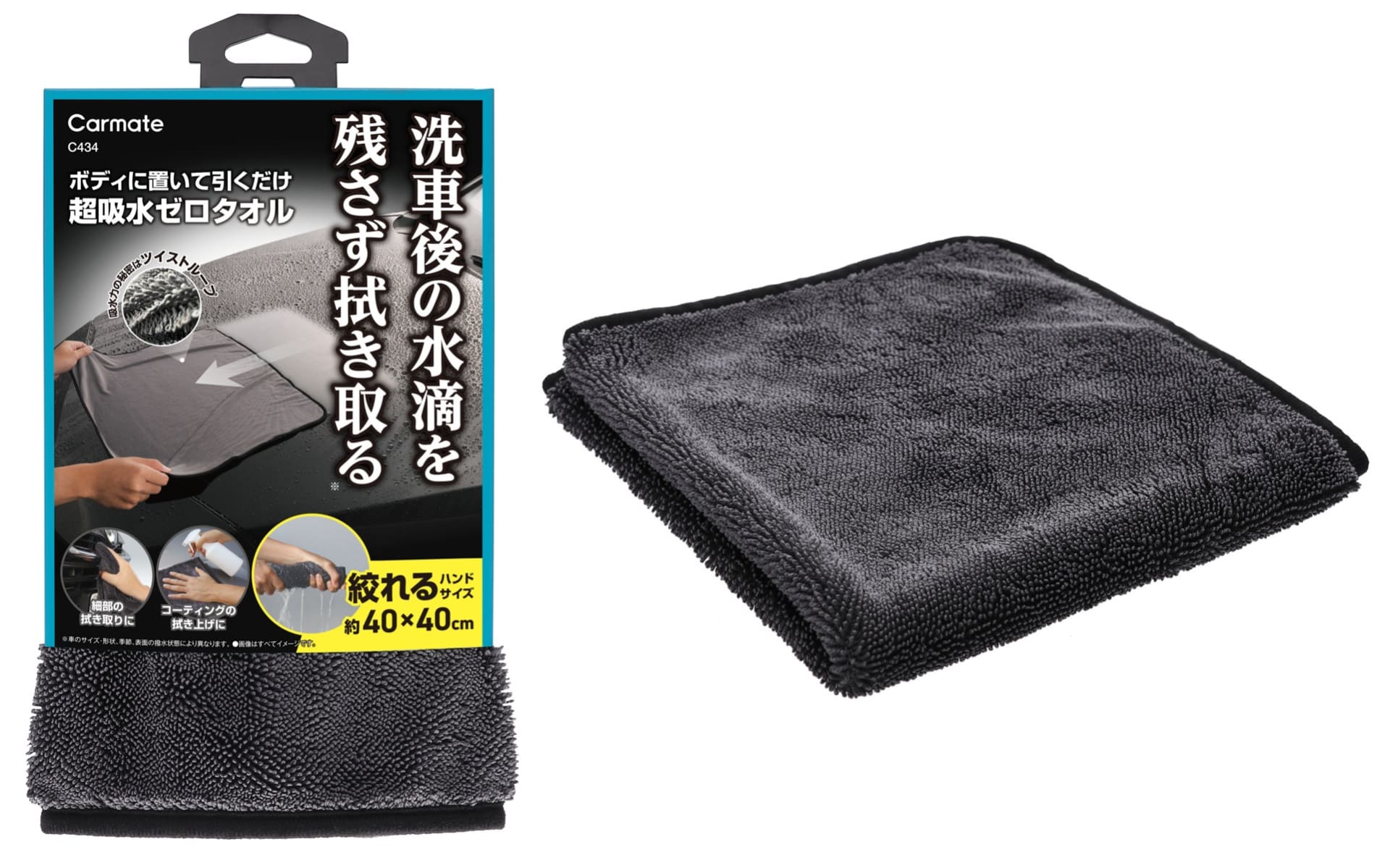 細部の拭き上げがしやすく、手で絞りやすい約40×40cmのハンドサイズが登場