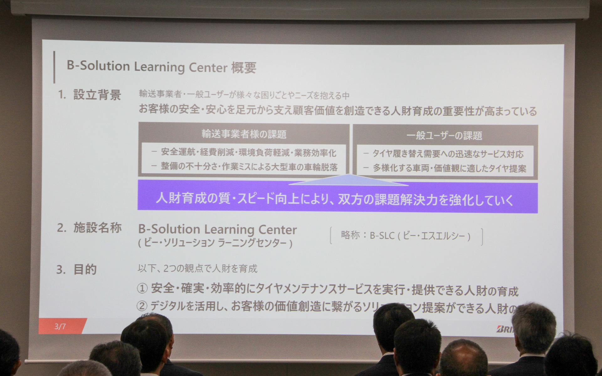 B-Solution Learning Centerの概要