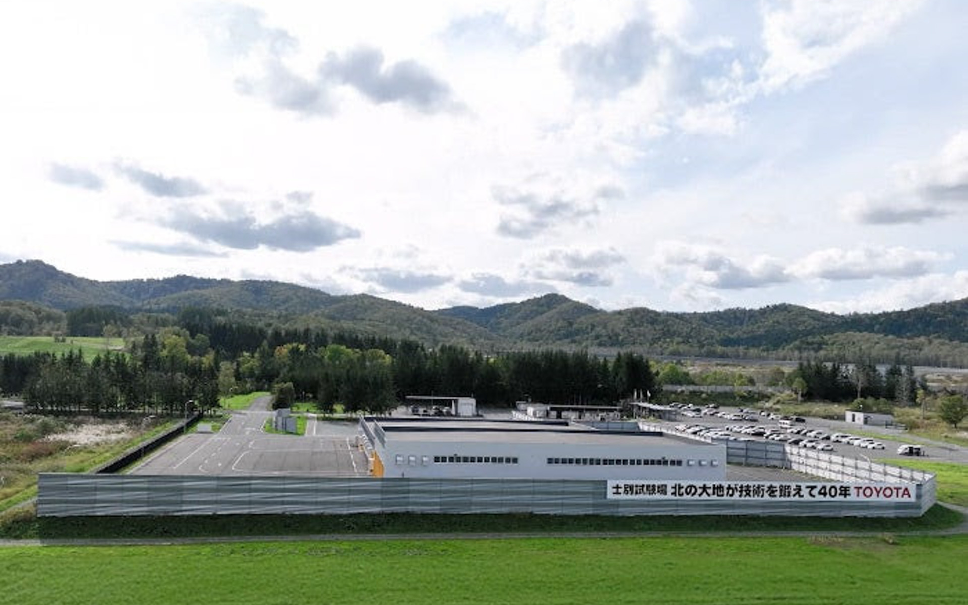 トヨタ自動車株式会社 士別試験場