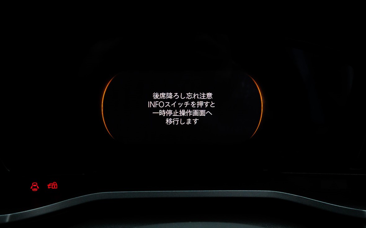 エンジンオフ時にリアシートの確認を促す表示を採用