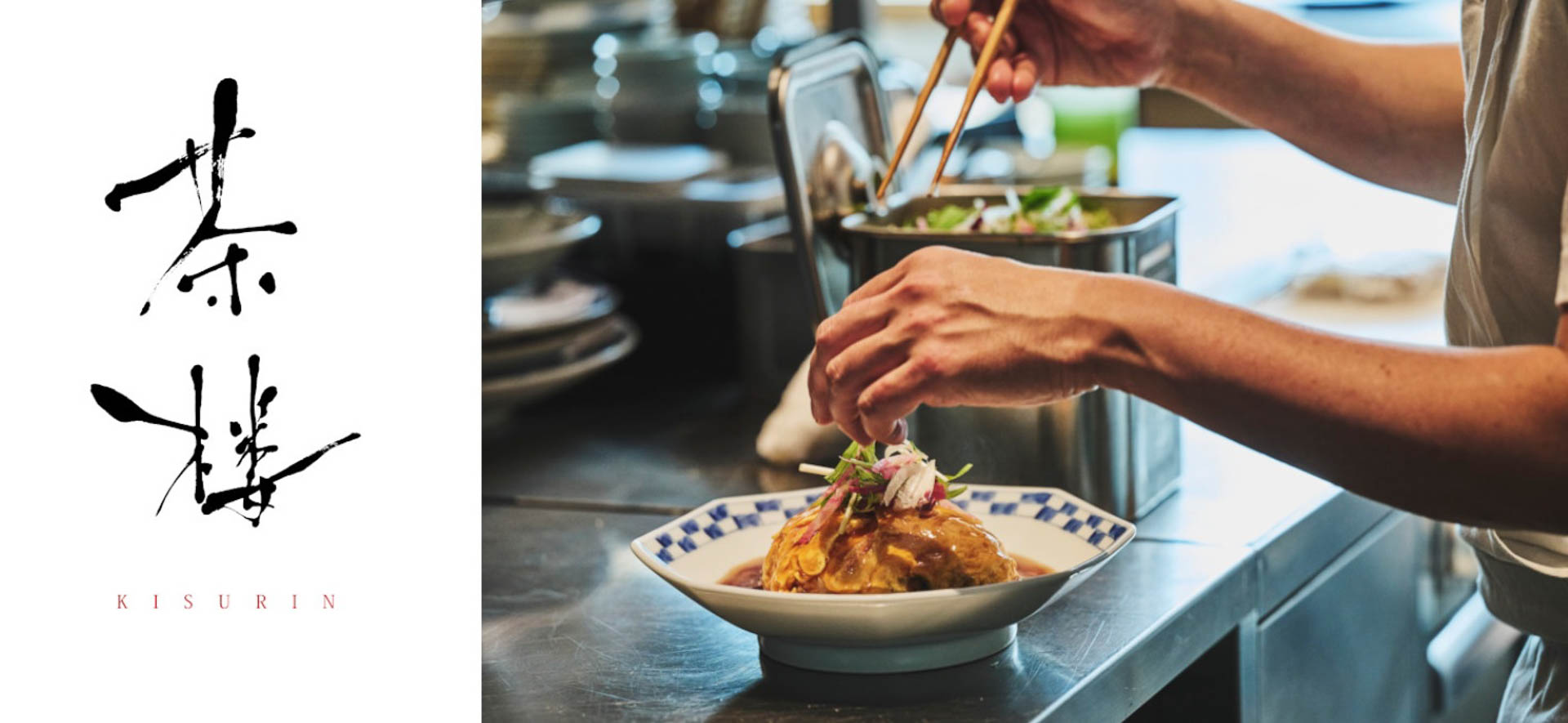 担々麺を名物とする青山の人気中華「希須林」が、静岡食材を取り入れた新メニューとともに、新たなブランドとして静岡県に初進出。化学調味料を極力使わず、体に優しく安心して通える味わいが特徴。毎日でも食べられる日常的な中華料理とともに、中国茶を楽しめる